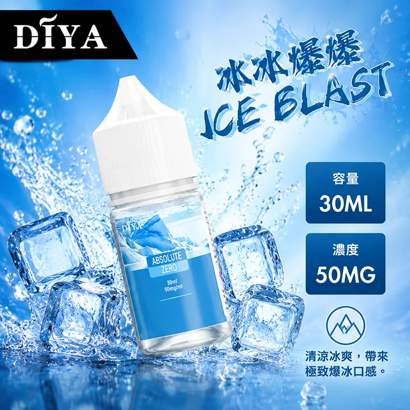 DIYA 叮啞 小煙油 30ML 0/30/50MG DIYA 叮啞煙油 冰冰爆爆口味