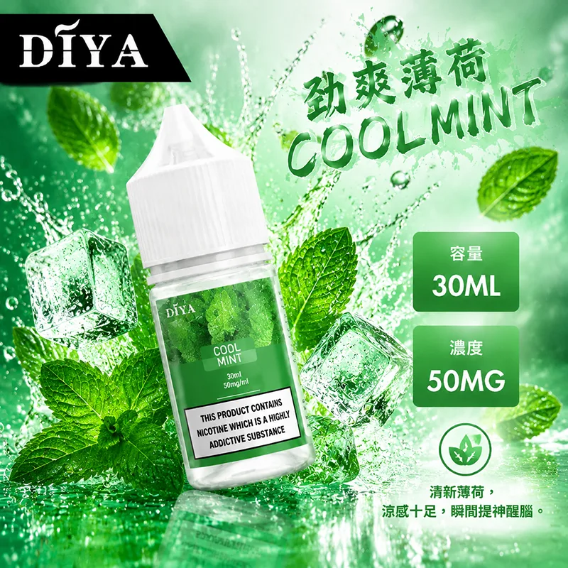 DIYA 叮啞 小煙油 30ML 0/30/50MG DIYA 叮啞煙油 勁爽薄荷口味