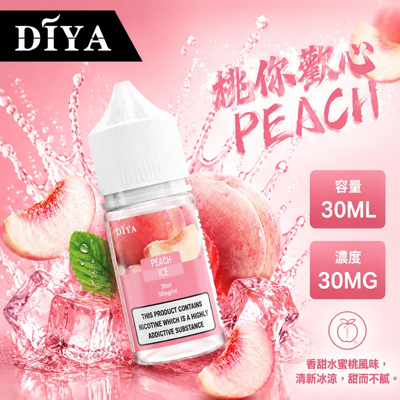 DIYA 叮啞 小煙油 30ML 0/30/50MG DIYA 叮啞煙油 桃你歡心口味