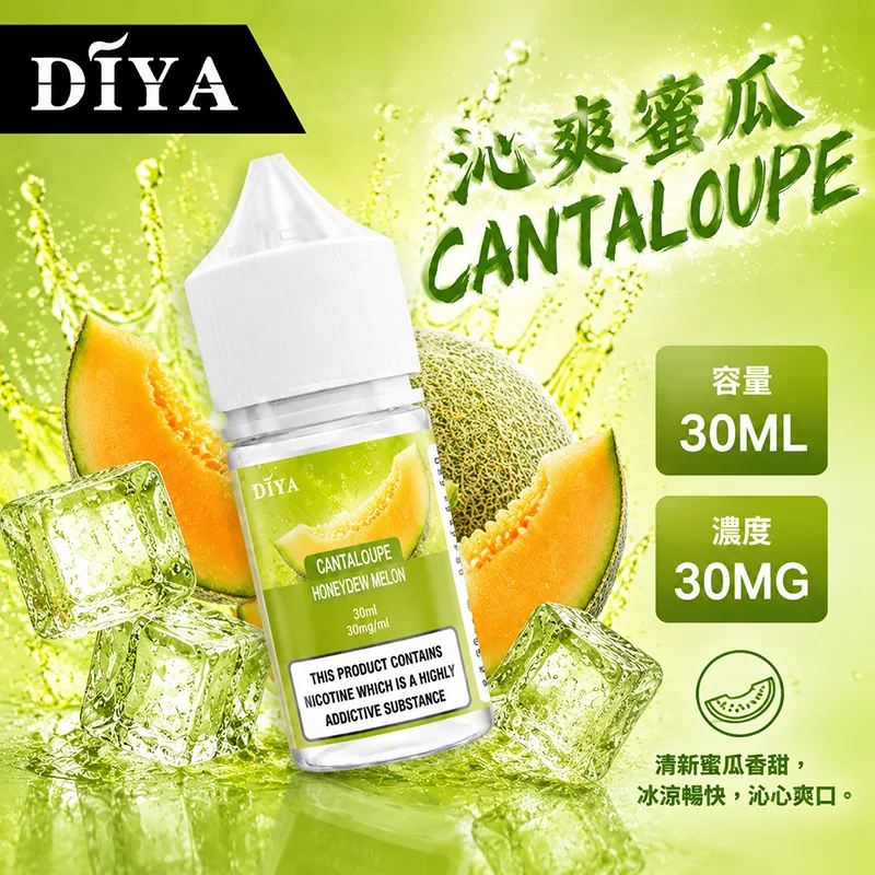DIYA 叮啞 小煙油 30ML 0/30/50MG DIYA 叮啞煙油 沁爽蜜瓜口味