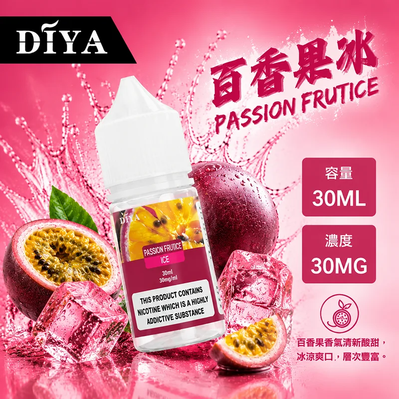 DIYA 叮啞 小煙油 30ML 0/30/50MG DIYA 叮啞煙油 百香果冰口味