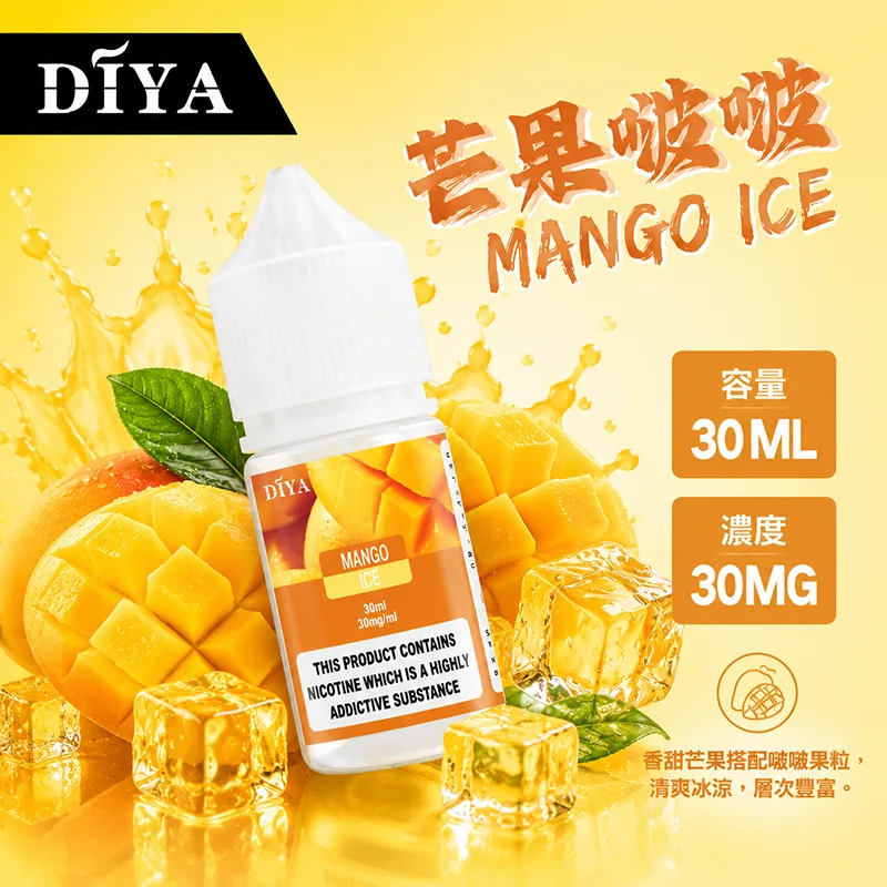 DIYA 叮啞 小煙油 30ML 0/30/50MG DIYA 叮啞煙油 芒果啵啵口味