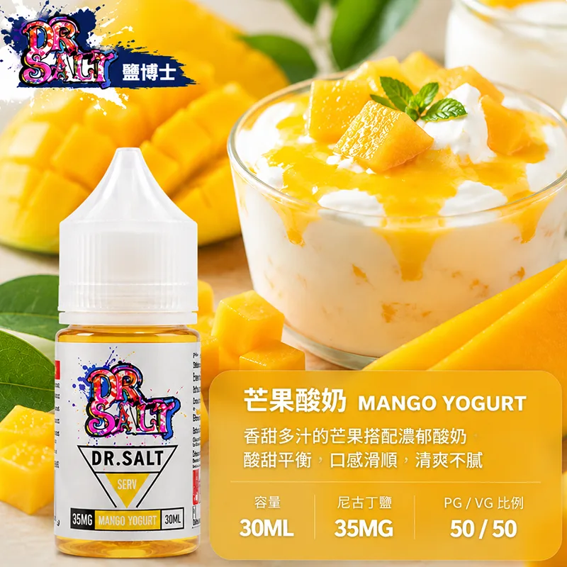 DR SALT 鹽博士一代 小煙油 30ML/35MG DR SALT 鹽博士一代 芒果酸奶口味