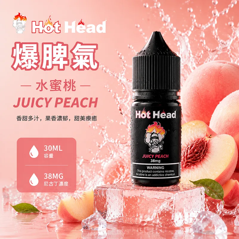 HOT HEAD 爆脾氣 小煙油 30ML/38MG HOT HEAD 爆脾氣煙油 水蜜桃口味