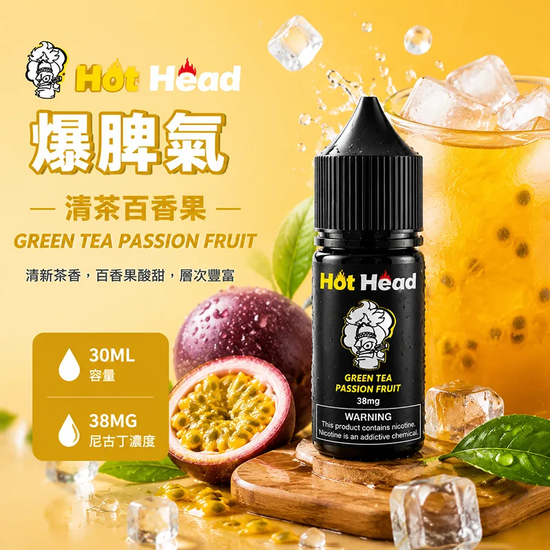 HOT HEAD 爆脾氣 小煙油 30ML/38MG HOT HEAD 爆脾氣煙油 清茶百香果口味
