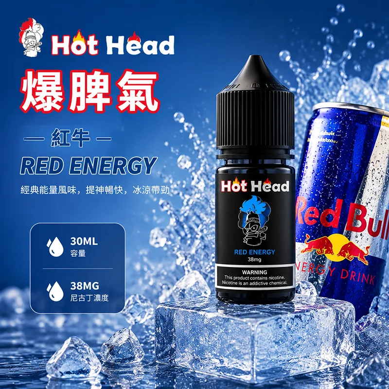 HOT HEAD 爆脾氣 小煙油 30ML/38MG HOT HEAD 爆脾氣煙油 紅牛口味