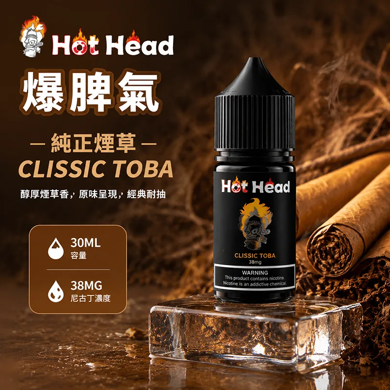 HOT HEAD 爆脾氣 小煙油 30ML/38MG HOT HEAD 爆脾氣煙油 純正煙草口味