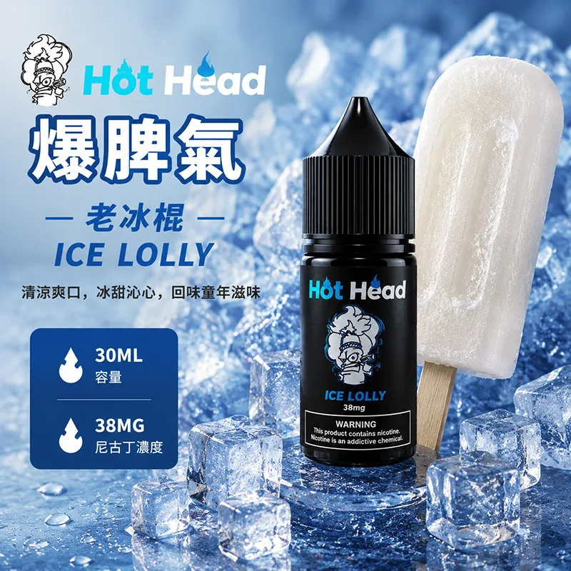 HOT HEAD 爆脾氣 小煙油 30ML/38MG HOT HEAD 爆脾氣煙油 老冰棍口味