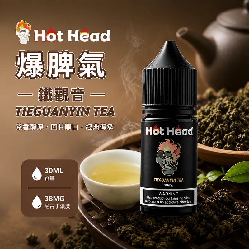 HOT HEAD 爆脾氣 小煙油 30ML/38MG HOT HEAD 爆脾氣煙油 鐵觀音口味