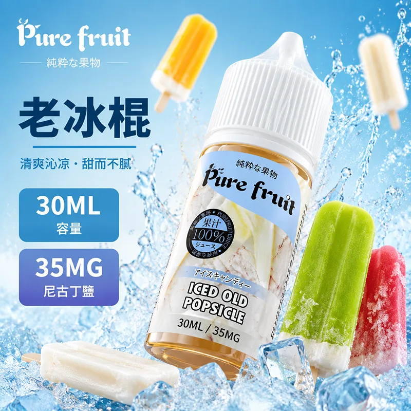 PIRE FRUIT 純粹果物 小煙油 30ML/35MG PIRE FRUIT 純粹果物煙油 老冰棍口味