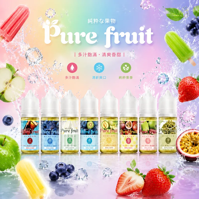 PIRE FRUIT 純粹果物 小煙油 30ML/35MG PIRE FRUIT 純粹果物煙油