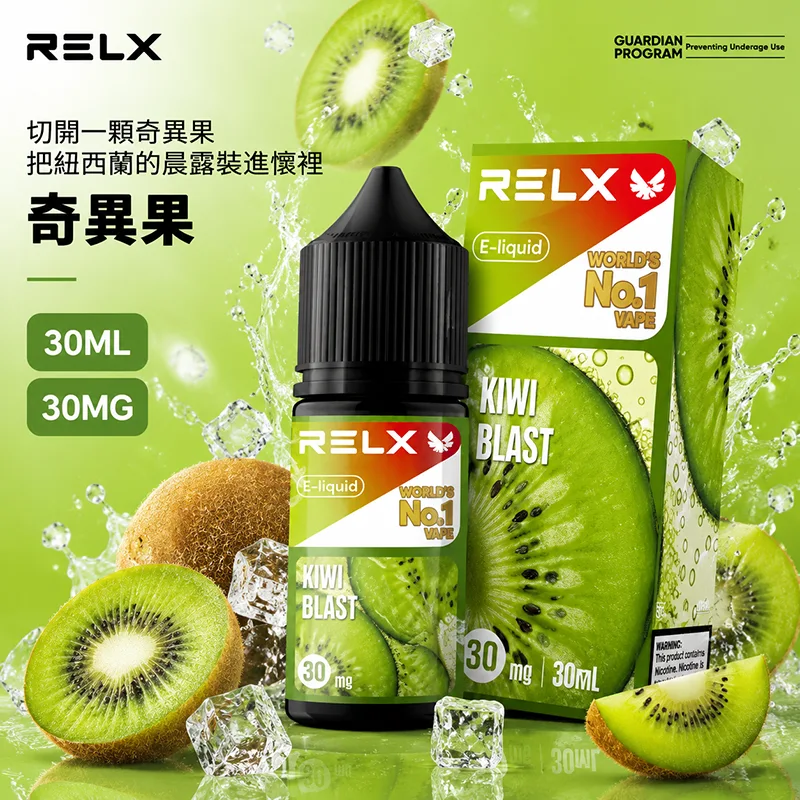 RELX 悅刻 小煙油 30ML/30MG RELX 煙油 奇異果口味