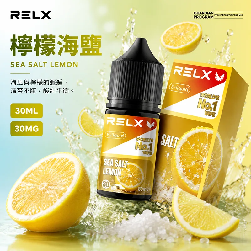 RELX 悅刻 小煙油 30ML/30MG RELX 煙油 檸檬海鹽口味