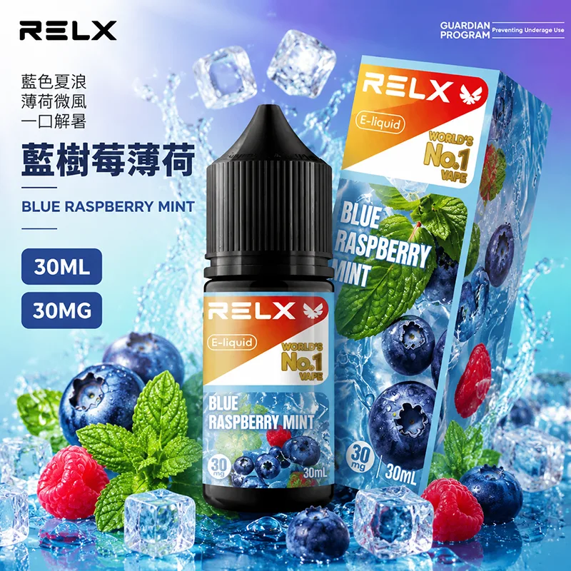 RELX 悅刻 小煙油 30ML/30MG RELX 煙油 藍樹莓薄荷口味