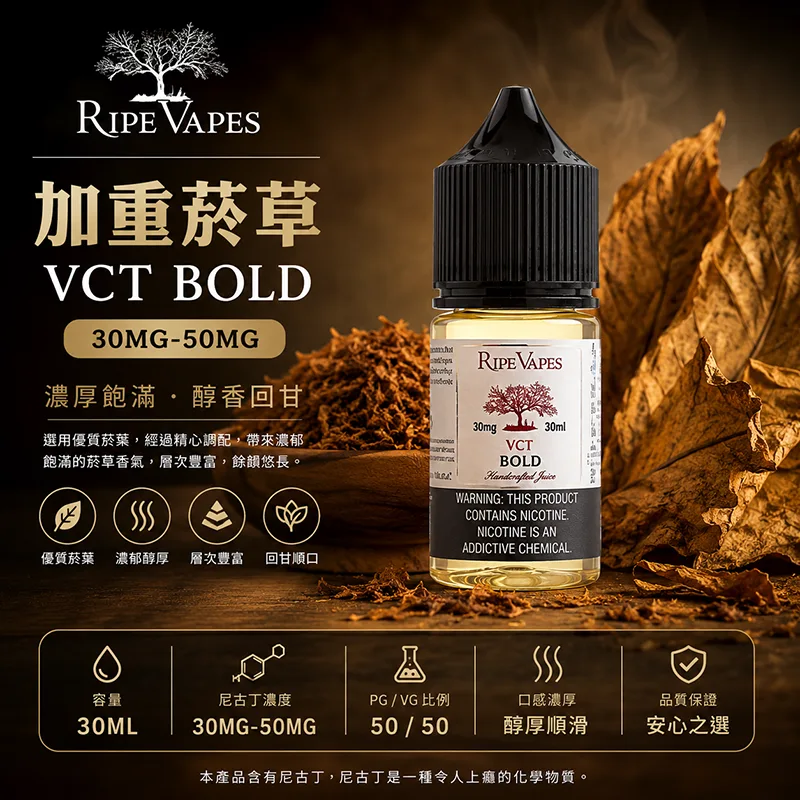 RIPE VAPES 生命之樹 小煙油 30ML 30MG/50MG Ripe Vapes 生命之樹煙油 加重菸草口味