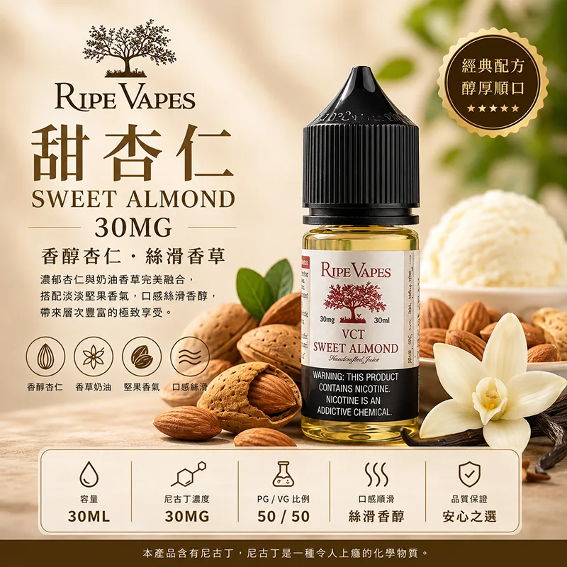 RIPE VAPES 生命之樹 小煙油 30ML 30MG/50MG Ripe Vapes 生命之樹煙油 甜杏仁口味