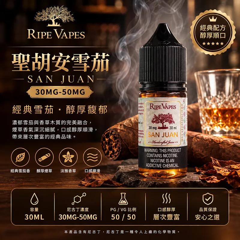 RIPE VAPES 生命之樹 小煙油 30ML 30MG/50MG Ripe Vapes 生命之樹煙油 聖胡安雪茄口味