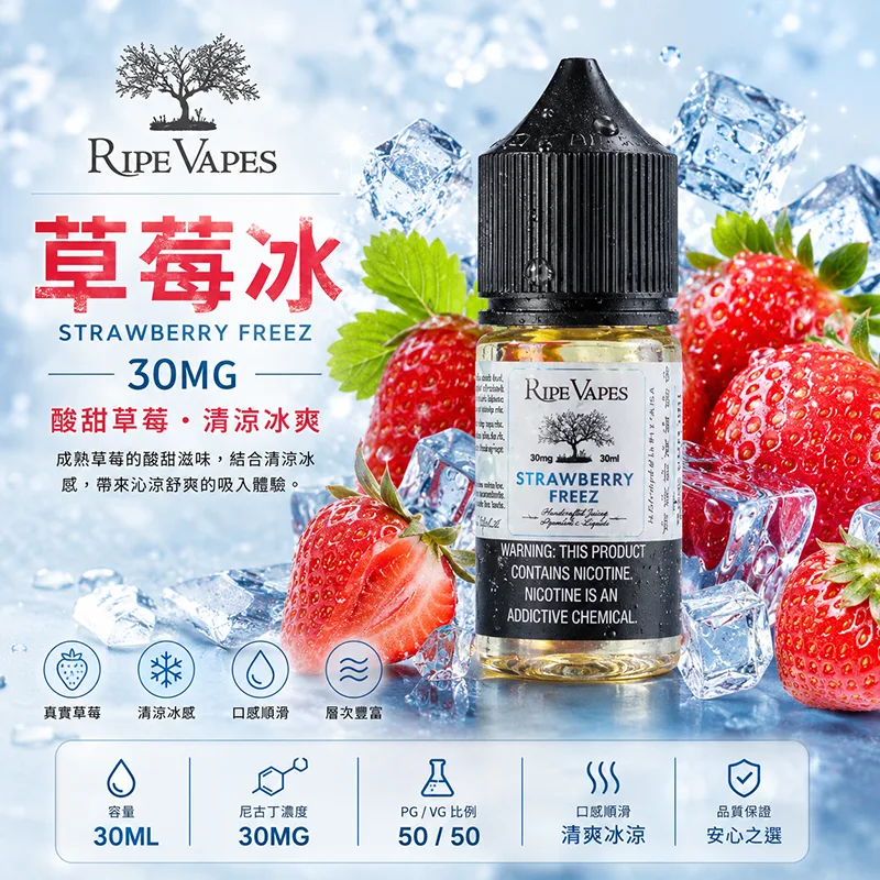 RIPE VAPES 生命之樹 小煙油 30ML 30MG/50MG Ripe Vapes 生命之樹煙油 草莓冰口味