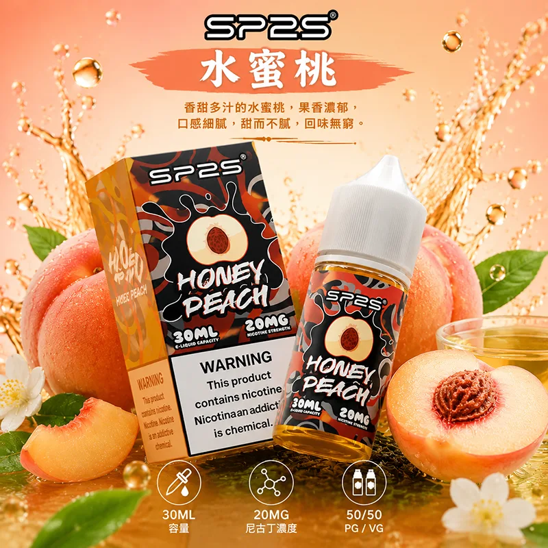 SP2S 思博瑞 小煙油 30ML/20MG SP2S 煙油 水蜜桃口味
