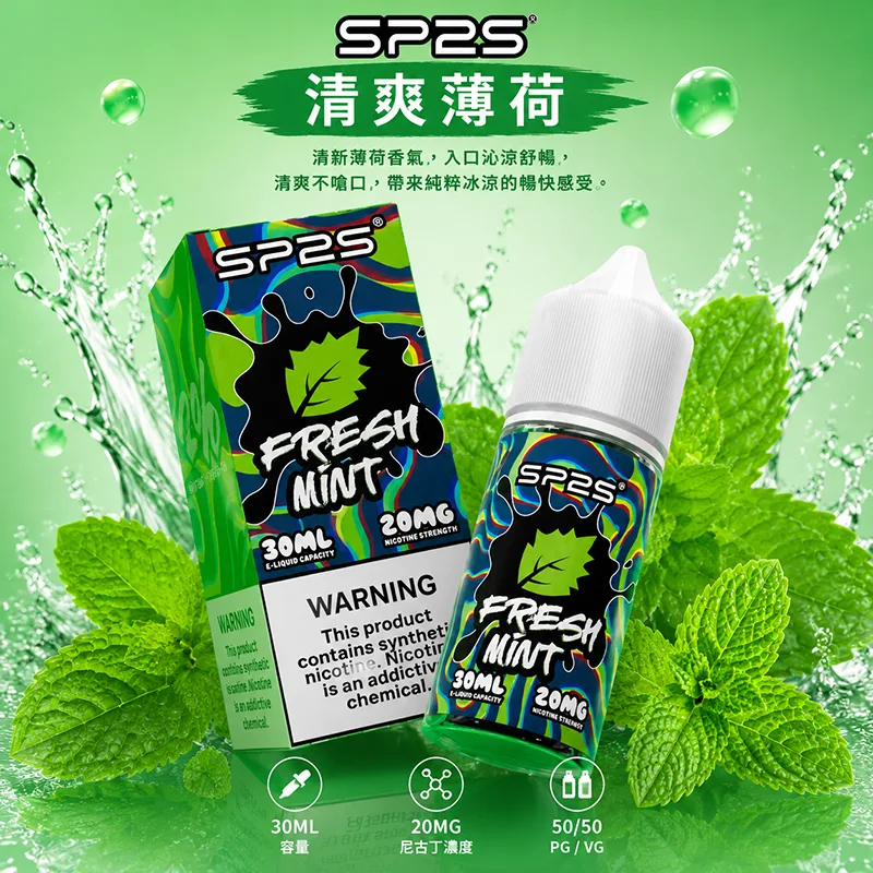 SP2S 思博瑞 小煙油 30ML/20MG SP2S 煙油 清爽薄荷口味