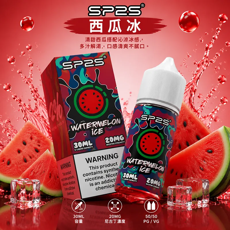 SP2S 思博瑞 小煙油 30ML/20MG SP2S 煙油 西瓜冰口味