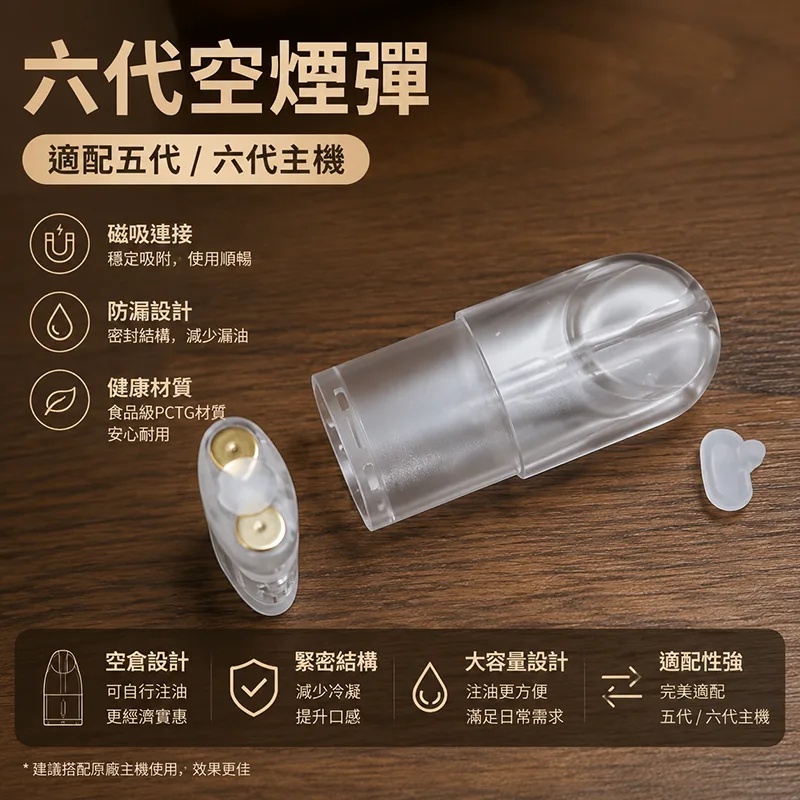 六代空煙彈 分離式水滴款底座 適配五代六代主機 六代空煙彈